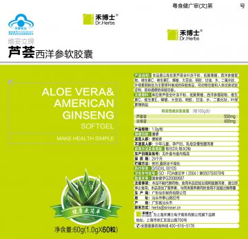 维妥立牌芦荟西洋参软胶囊官方高清创意广告(粤食健广审(文)第2014020052号)