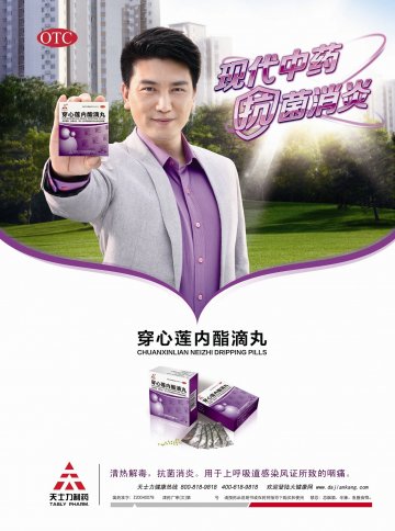 穿心莲内酯滴丸-官方高清创意广告(津药广审(文)第2014)
