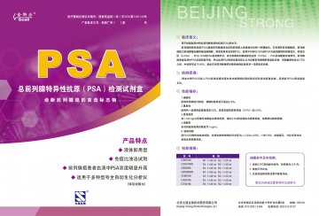 总前列腺特异性抗原检测试剂盒（免疫比浊法）-官方高清创意广告()