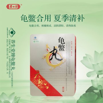 养生堂牌龟鳖丸官方高清创意广告(琼食健广审(文)第2012060023号)