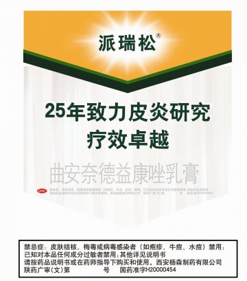 曲安奈德益康唑乳膏-派瑞松官方高清创意广告(陕药广审(文)第2011020073号)