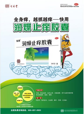 润燥止痒胶囊-官方高清创意广告(黔药广审(文)第2012080120号)