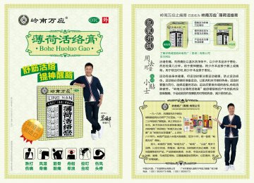 薄荷活络膏-官方高清创意广告(粤药广审(文)第2014020061号)