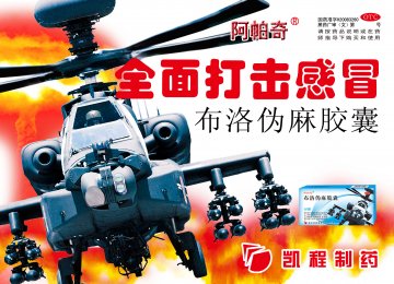 布洛伪麻胶囊-官方高清创意广告(黑药广审(文)第2012060069号)