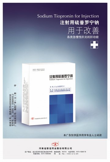 注射用硫普罗宁钠-凯纳官方高清创意广告(豫药广审(文)第2011040071号)