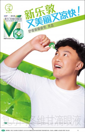 复方门冬维甘滴眼液-新乐敦官方高清创意广告(粤药广审(文)第2014030188号)