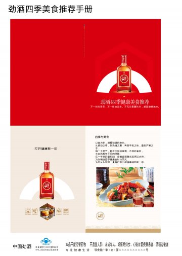 中国劲酒官方高清创意广告(鄂食健广审(文)第2014050034号)