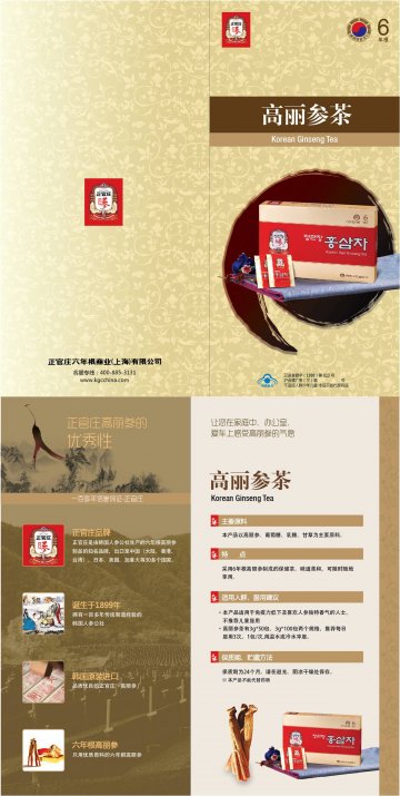 正官庄牌高丽参茶官方高清创意广告(沪食健广审(文)第2013100101号)