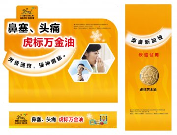 虎标万金油-虎标万金油官方高清创意广告()