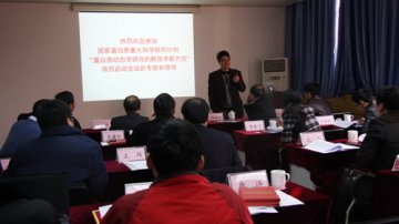 973项目“蛋白质动态学研究的新技术新方法”在武汉物数所启动