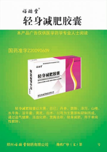 轻身减肥胶囊-官方高清创意广告(豫药广审(文)第2012050080号)