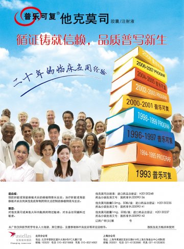 他克莫司胶囊、注射液-普乐可复官方高清创意广告(辽药广审(文)第2014040035号)