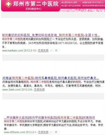 郑州第二中医院虚假宣传续 确存误导消费者之嫌