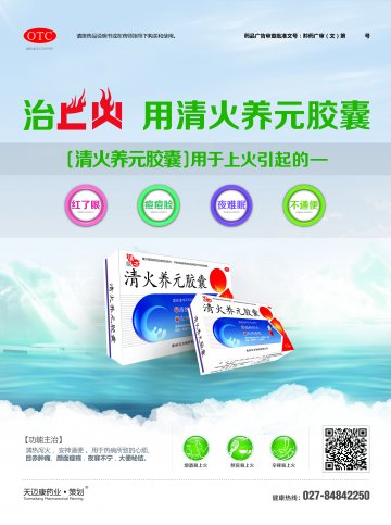 清火养元胶囊-官方高清创意广告(黔药广审(文)第2013040053号)