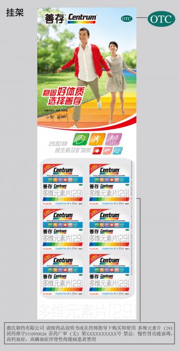 多维元素片(29)-官方高清创意广告(苏药广审(文)第2013040231号)