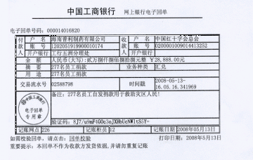 海南普利为5.12汶川地震灾捐款捐药