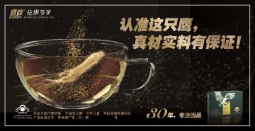 鹰牌花旗参茶官方高清创意广告(粤食健广审(文)第2014080536号)