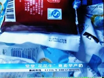 郑州花花牛再被曝销售“早产奶”官方表示不知情