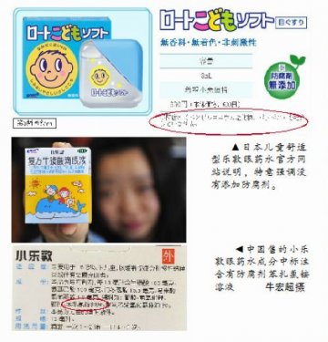 曼秀雷敦眼药水中日俩标准 中国所售均含防腐剂