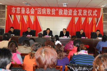市慈善总会举办慈善医疗救助资金发放仪