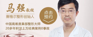 重庆赛格尔马强鼻整形 把我变成大美人