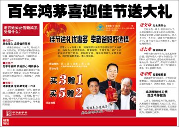 鸿茅健酒官方高清创意广告(蒙食健广审(文)第2013080007号)