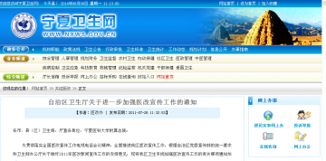 自治区卫生厅关于进一步加强医改宣传工作的通知