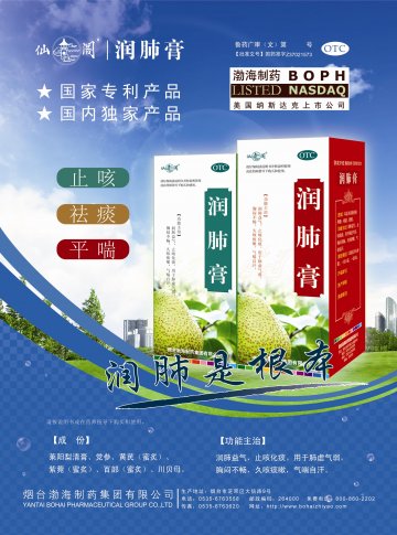 润肺膏-官方高清创意广告(鲁药广审(文)第2011060176号)