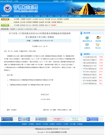 关于印发《宁夏回族自治区2013年国家基本药物临床应用指南和处方集培训工作方案》的通知