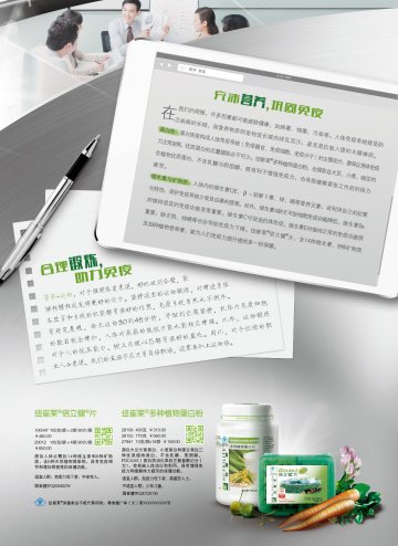 纽崔莱牌倍立健片等2个产品官方高清创意广告(粤食健广审(文)第2014050343号)