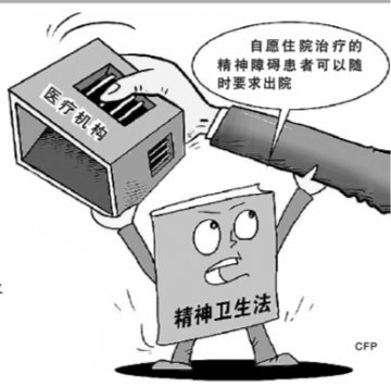 精神障碍者：想出院就出院？