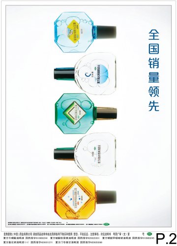 复方门冬维甘滴眼液等五个产品-新乐敦/小乐敦/乐敦康/乐敦莹/乐敦清官方高清创意广告(粤药广审(文)第201302006
