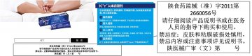 人体润滑剂-润蓓 K-Y官方高清创意广告(陕医械广审(文)第2012020010号)