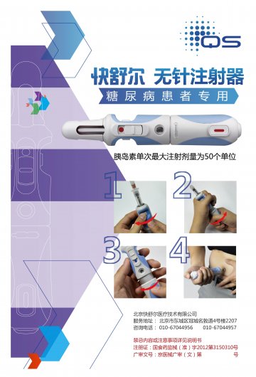 无针注射器-无针注射器官方高清创意广告(京医械广审(文)第2012060180号)