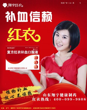 复方红衣补血口服液-官方高清创意广告(鲁药广审(文)第2011100252号)