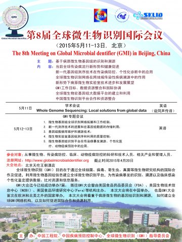 第8届全球微生物识别国际会议