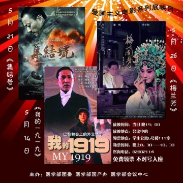 “爱国主义电影系列展映月”展映活动即将举办