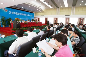 天津市医疗保险研究会成立