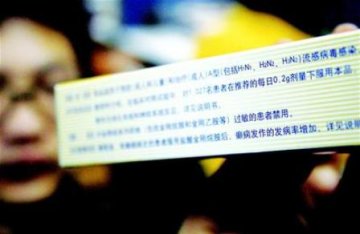 抗流感药说明可防“H2N2” 患者害怕不敢吃