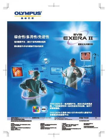 图像处理装置、内窥镜冷光源-EVIS EXERA II官方高清创意广告(京医械广审(文)第2012060177号)
