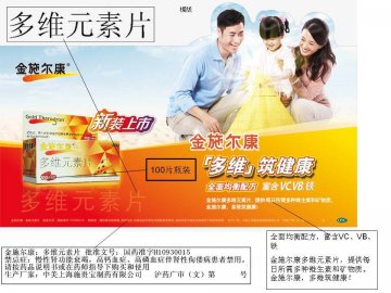 多维元素片-金施尔康官方高清创意广告(沪药广审(文)第2012010004号)