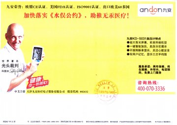 电子血压计（智能臂式）-九安电子血压计官方高清创意广告(津医械广审(文)第2014030013号)