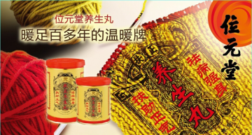 都市亚健康人群福音------享誉百年的香港养生丸强势进入大陆市场！