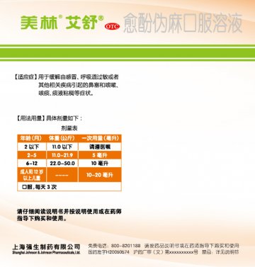 愈酚伪麻口服溶液-艾舒官方高清创意广告(沪药广审(文)第2012100324号)