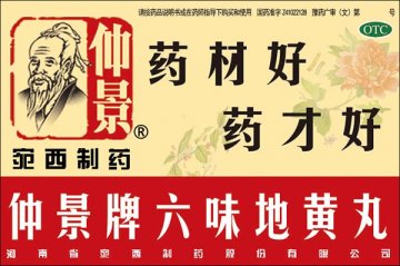 六味地黄丸-官方高清创意广告(豫药广审(文)第2014070072号)