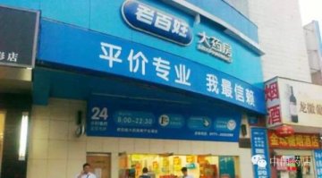 后发走强的平价药店，如何才能趋善趋美