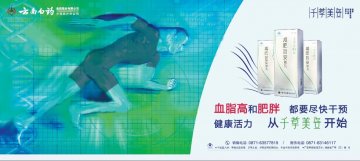 千草美姿牌减肥旨安微丸官方高清创意广告(滇食健广审(文)第2013100039号)
