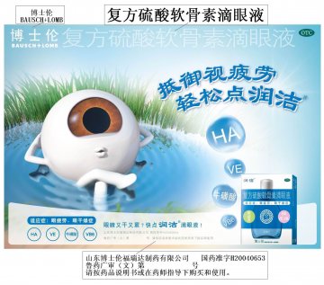 复方硫酸软骨素滴眼液-润洁官方高清创意广告(鲁药广审(文)第2012030088号)