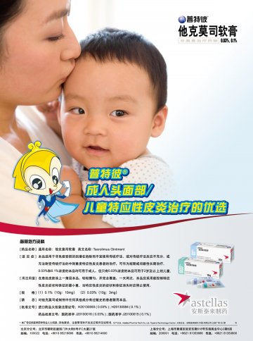 他克莫司软膏-普特彼官方高清创意广告(辽药广审(文)第2014070076号)