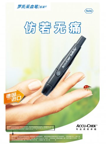 采血笔、采血针-罗康全乐采采血笔、罗康全乐采采血针官方高清创意广告(沪医械广审(文)第2012010009号)